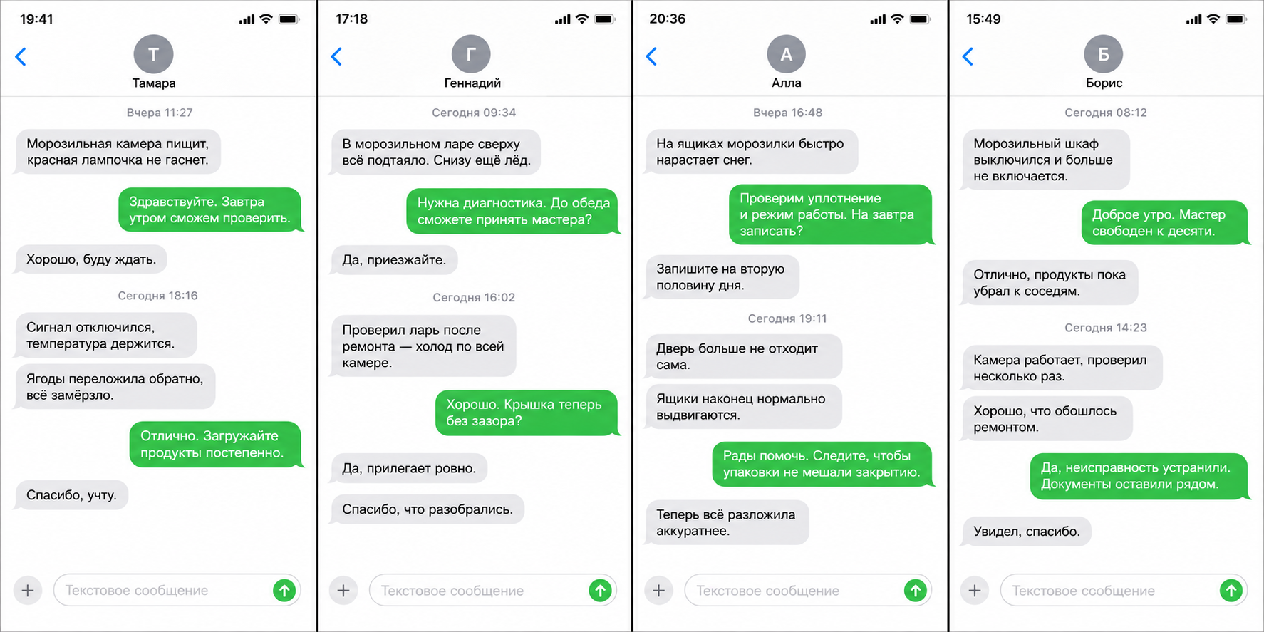 Переписка о ремонте, карточка 17